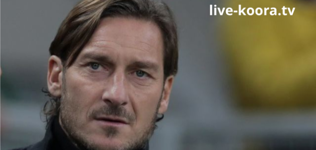 توتي يضع خريطة المنافسة على لقب الدوري الإيطالي ويستبعد روما من السباق